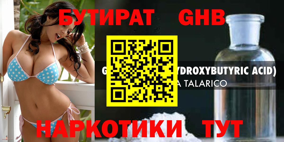 БУТИРАТ жидкий экстази  БУТИРАТ  Североморск  Вход с VPN 