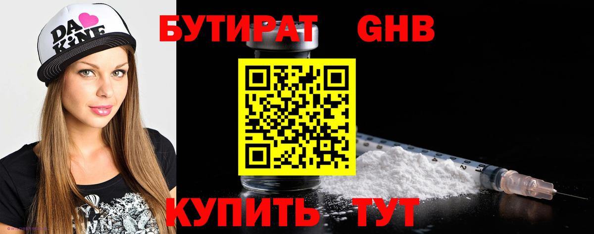 Бутират бутик  Североморск 