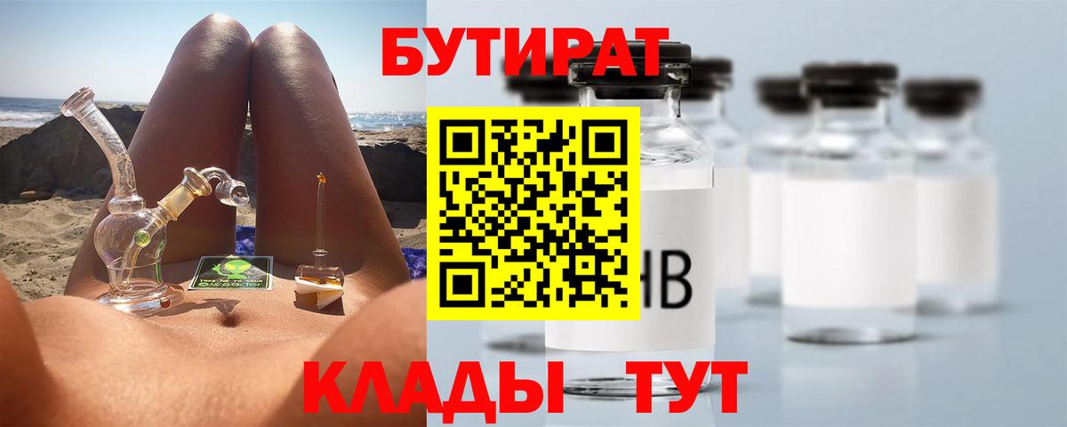 БУТИРАТ оксибутират Североморск