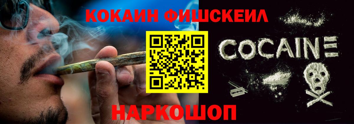 Cocaine Fish Scale  Cocaine Колумбийский  Вход с VPN  Североморск 