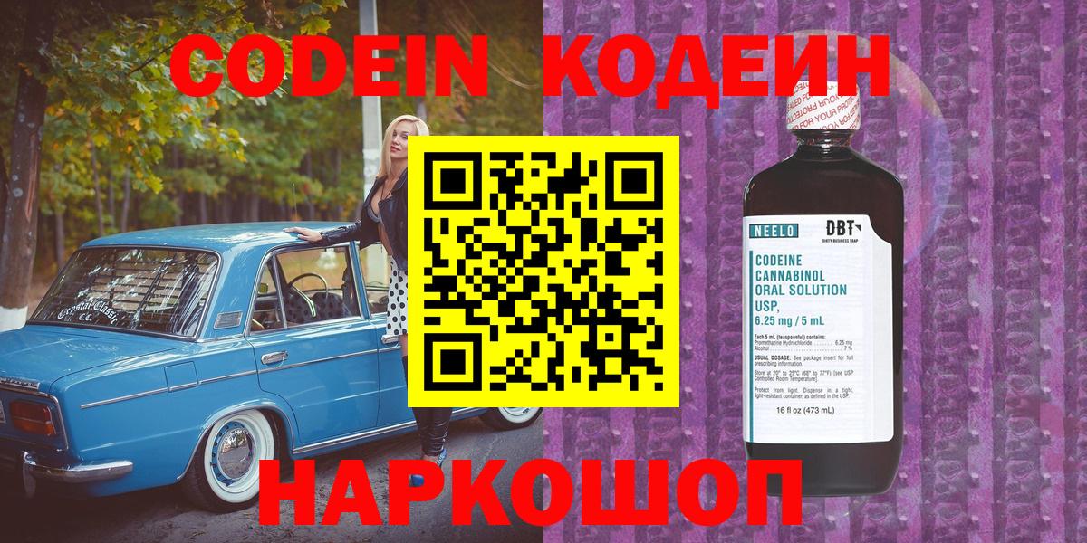 Кодеин Purple Drank  Кодеиновый сироп Lean напиток Lean (лин)  Североморск  Вход с VPN 