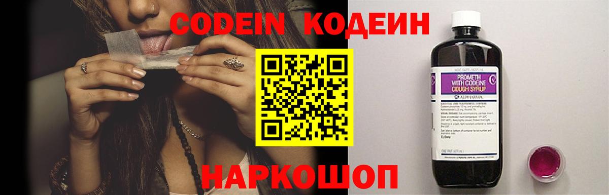Кодеиновый сироп Lean напиток Lean (лин) Североморск