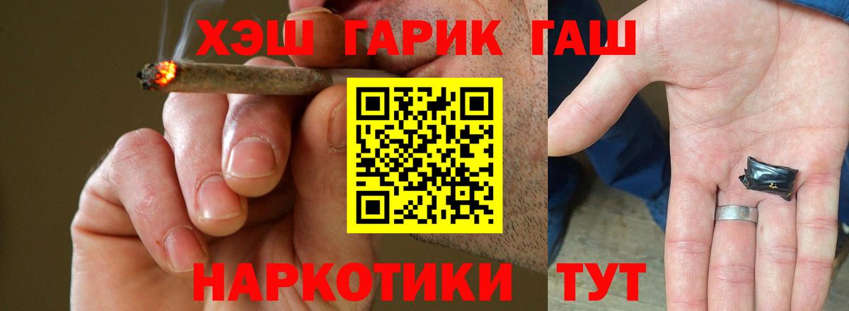 ГАШ hashish Североморск