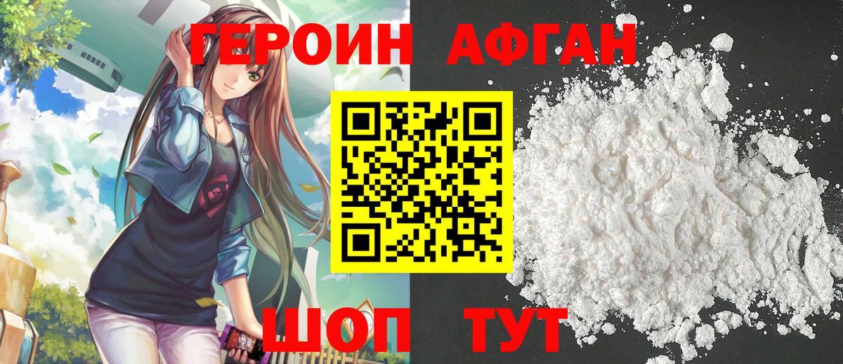 Героин  Вход с VPN  Североморск  ГЕРОИН Афган 