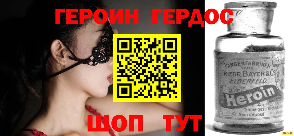 Героин VHQ Североморск