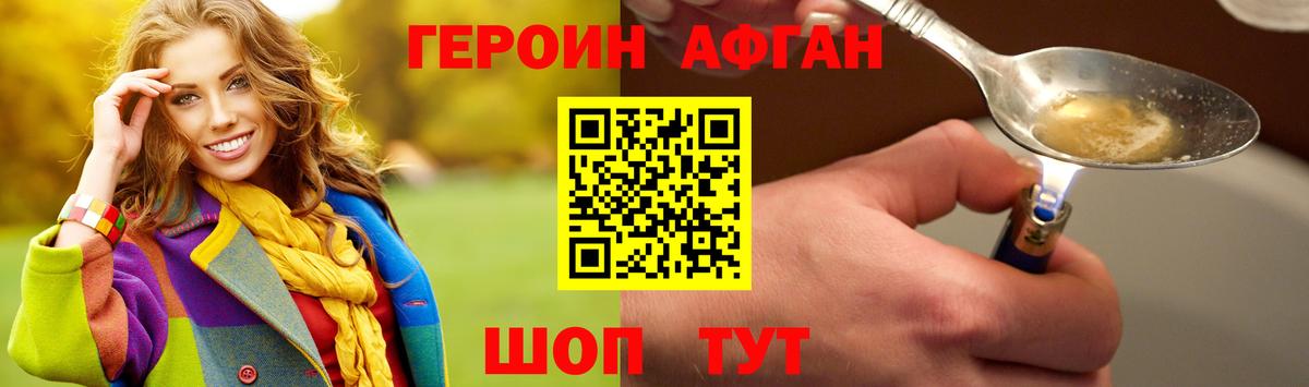 Героин хмурый  ГЕРОИН  Североморск 