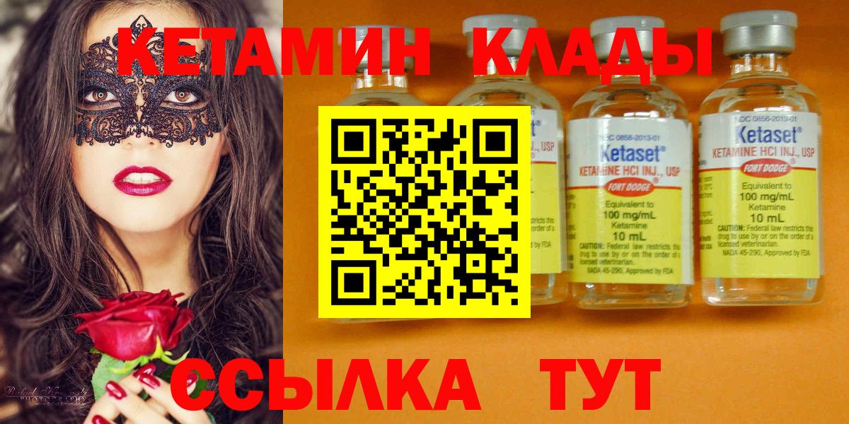 Кетамин ketamine  Вход с VPN  Североморск  КЕТАМИН VHQ 