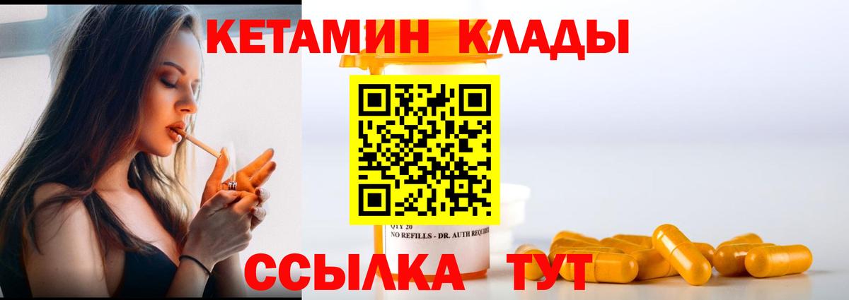 Кетамин VHQ Североморск