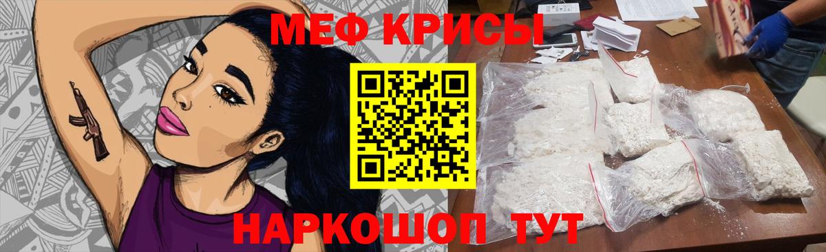 МЕФ кристаллы Североморск
