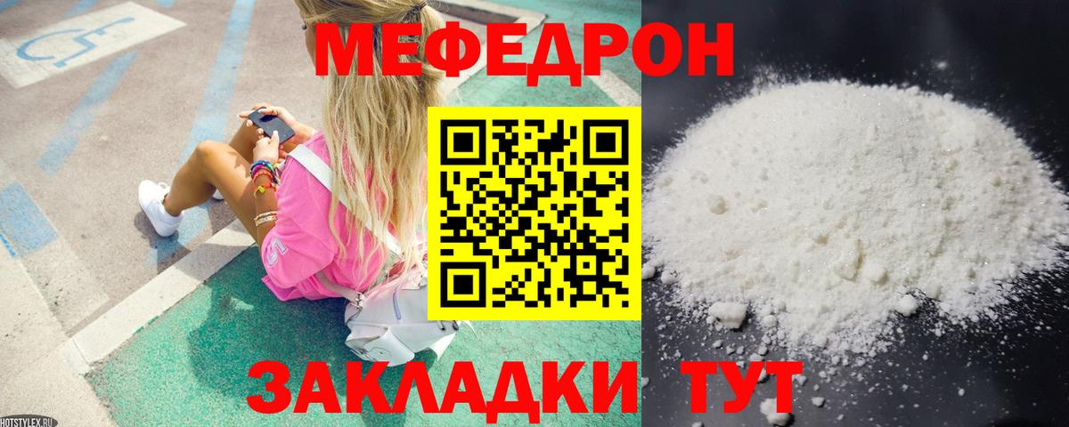 МЯУ-МЯУ mephedrone  МЕФ  Североморск  Мефедрон 4 MMC 