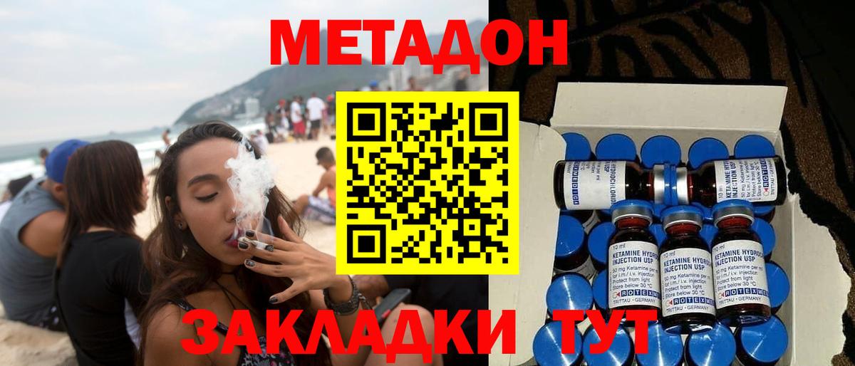МЕТАДОН кристалл  Североморск  МЕТАДОН methadone 
