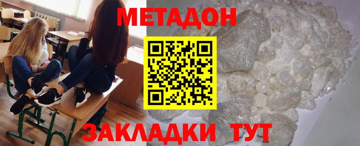 МЕТАДОН белоснежный  МЕТАДОН белоснежный  Североморск  Вход с VPN 