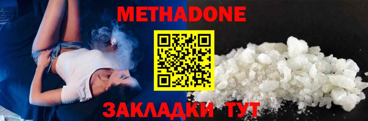 Метадон мёд Североморск