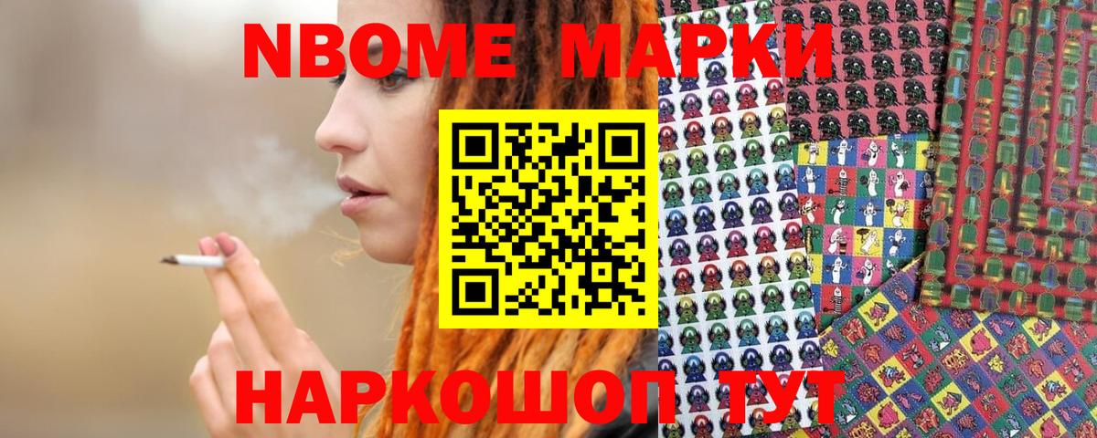 Наркотические марки  Североморск  Марки N-bome 1,8мг 