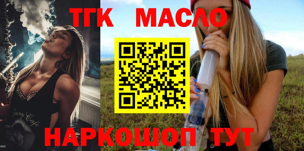 Дистиллят ТГК гашишное масло Североморск